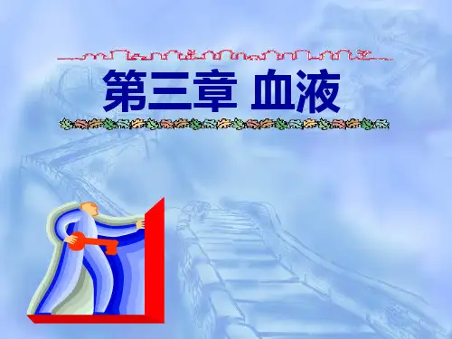 3血液