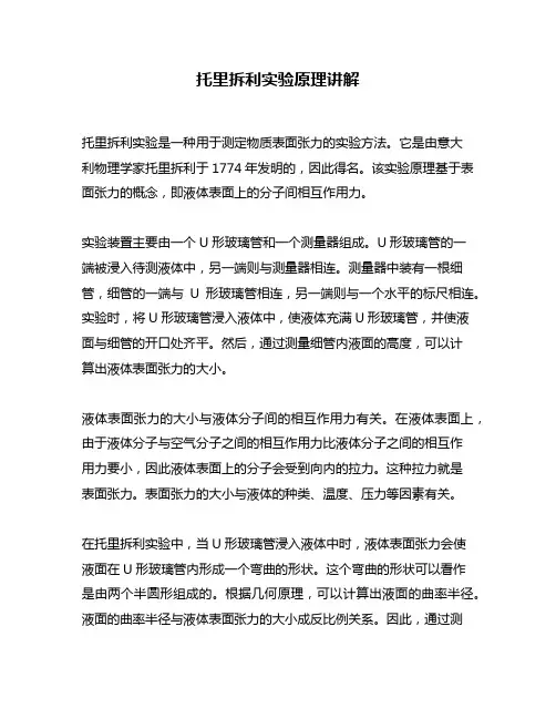 托里拆利实验原理讲解