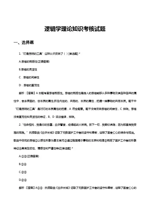 逻辑学理论知识考核试题题库及答案