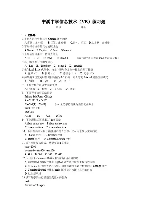 高中信息技术习题vb部分