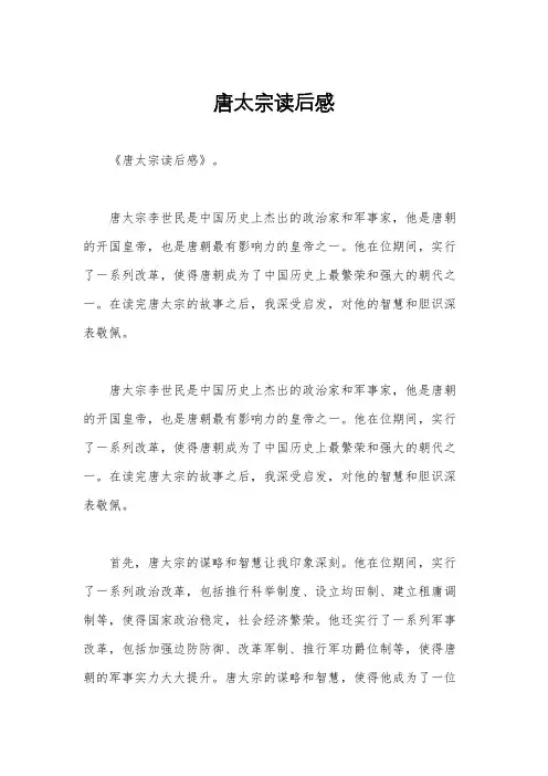 唐太宗读后感