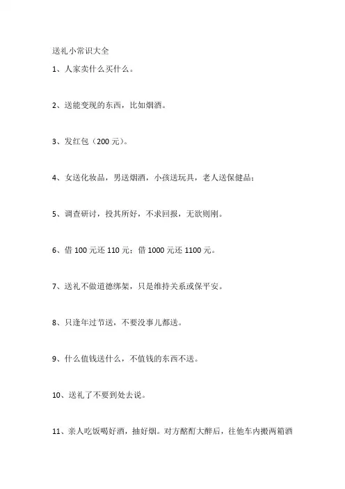 送礼小常识大全