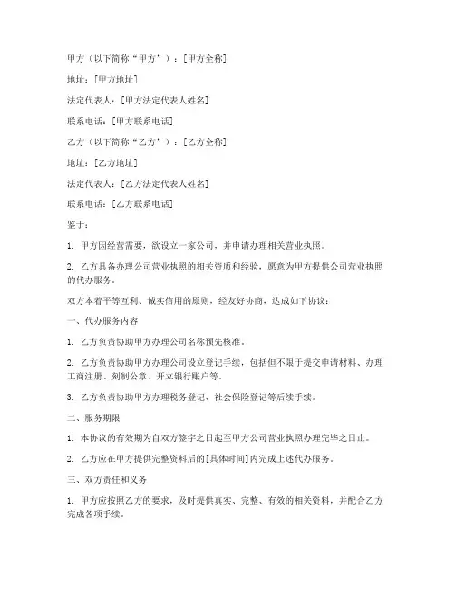 代办公司营业执照协议书