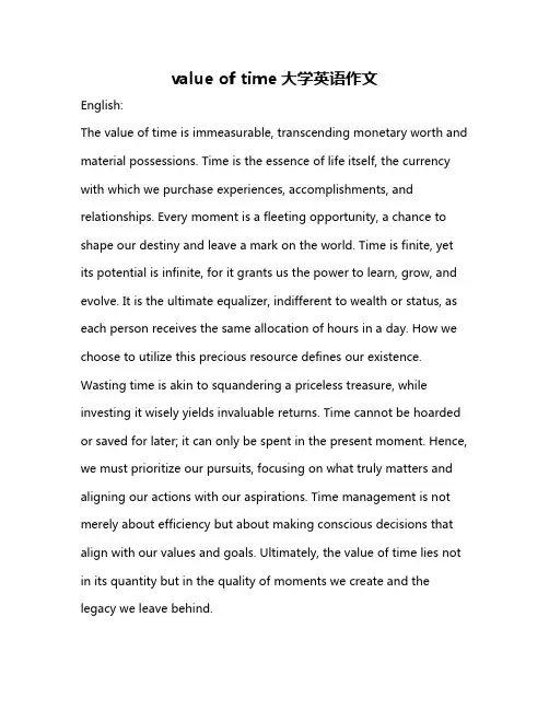 value of time大学英语作文
