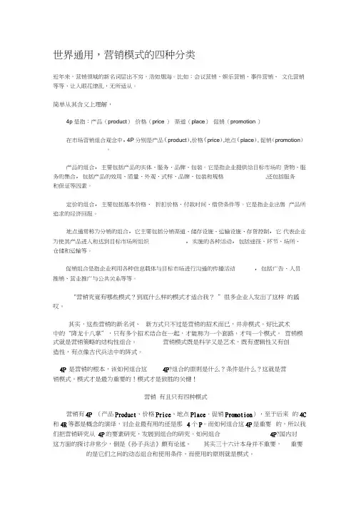 营销模式的四种分类