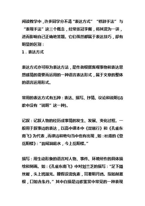表达方式、表现手法、修辞手法