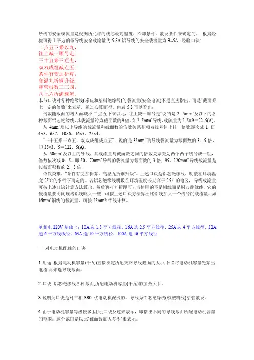 线径选择口诀
