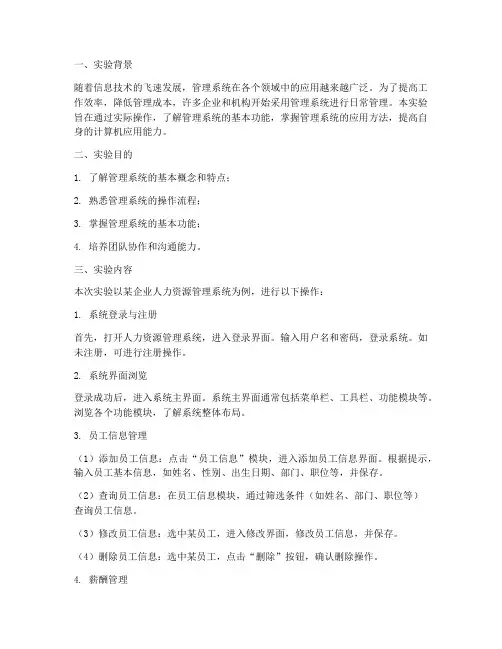 管理系统应用实验报告