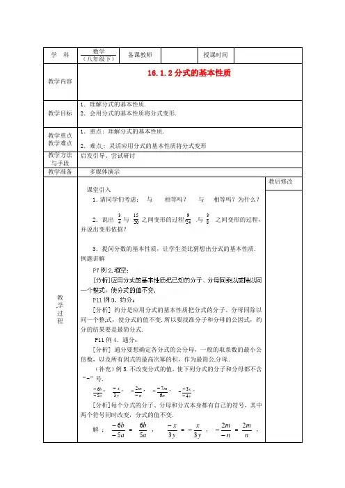 八年级数学下册 《16.1.2分式的基本性质》教案 人教新课标版