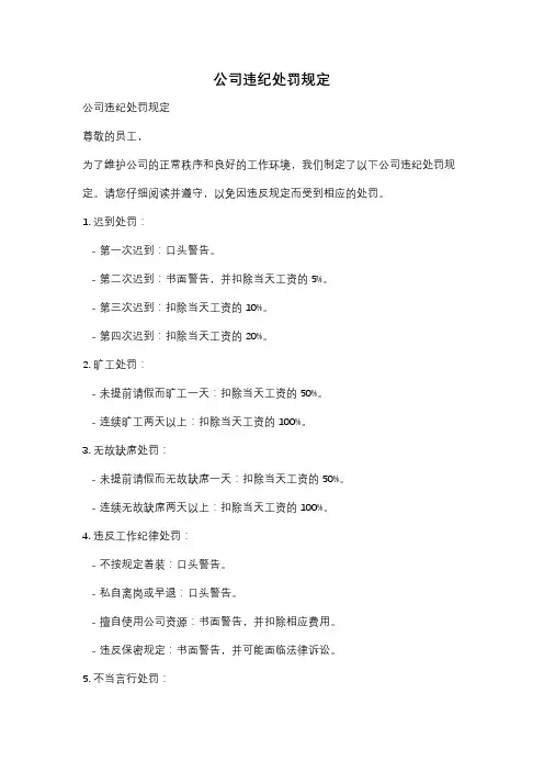 公司违纪处罚规定