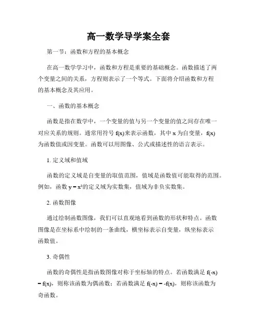 高一数学导学案全套
