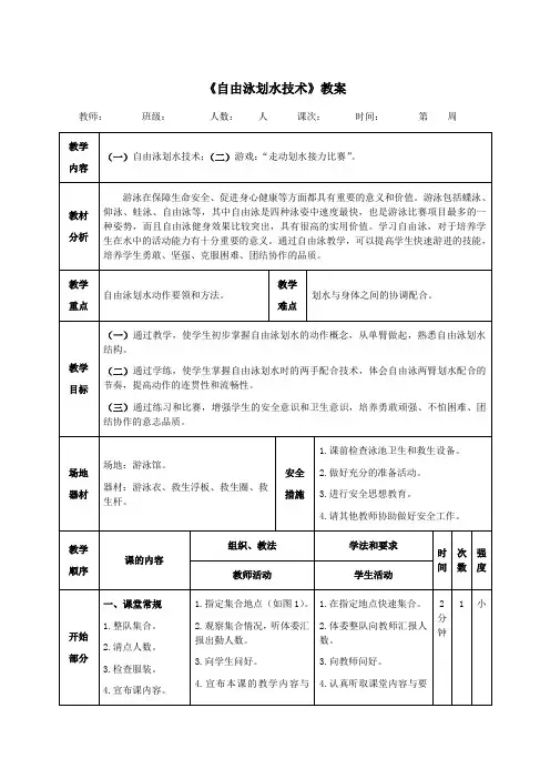 《自由泳划水技术》教案