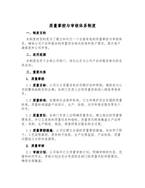 质量控制与审核体系制度