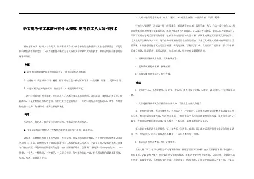 语文高考作文拿高分有什么规律高考作文八大写作技术