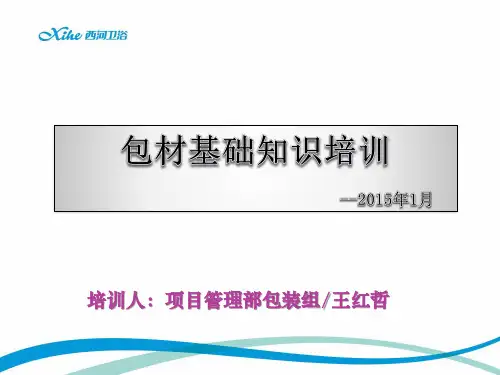 包材材质基础知识培训