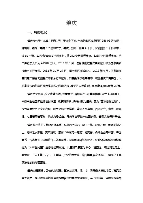 全国历史文化名城肇庆