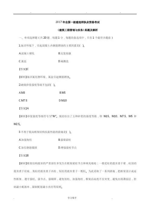 2017年一级建造师建筑工程真题与答案
