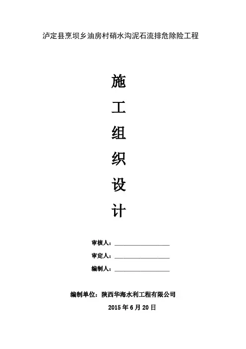 施工组织设计