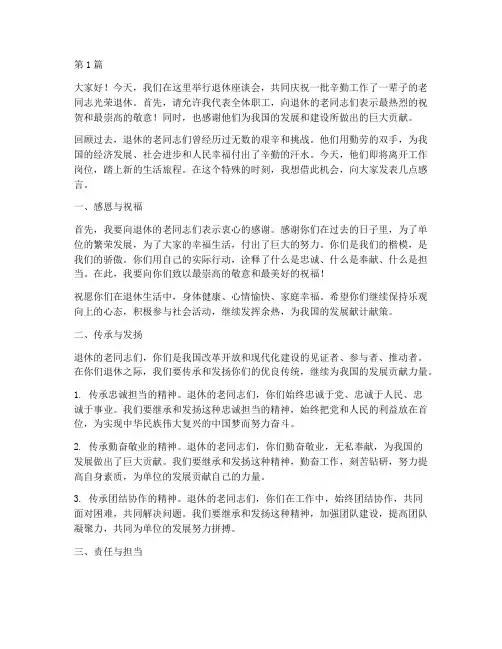 退休座谈会上感言(3篇)
