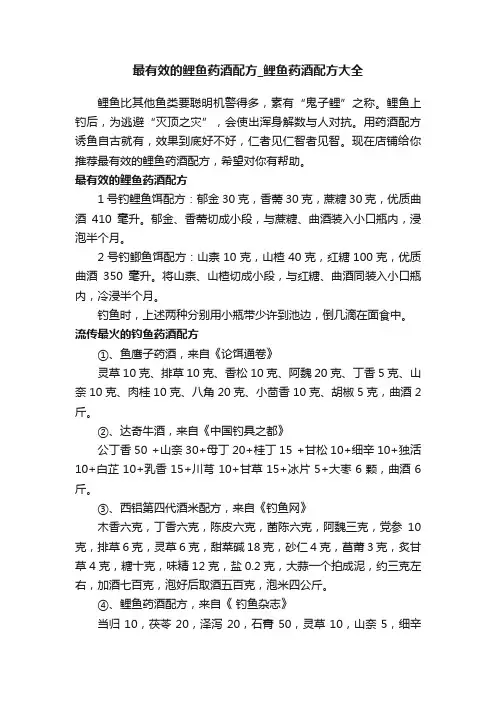 最有效的鲤鱼药酒配方_鲤鱼药酒配方大全
