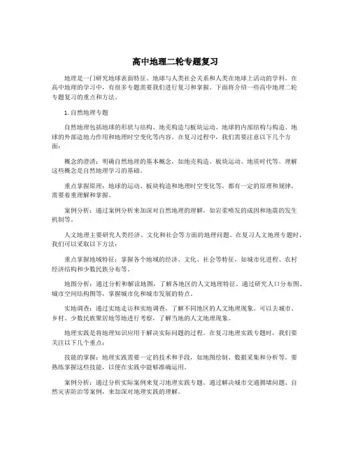 高中地理二轮专题复习