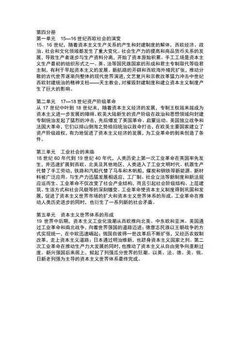 历史第四分册单元导言整理