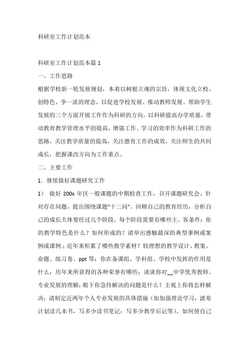 科研室工作计划范本