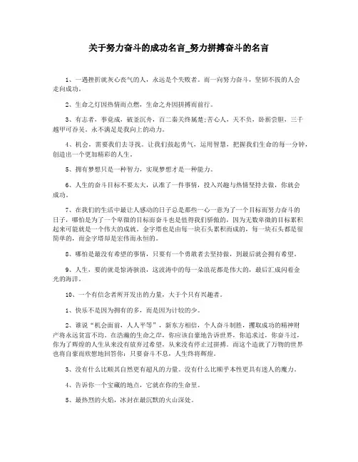 关于努力奋斗的成功名言_努力拼搏奋斗的名言
