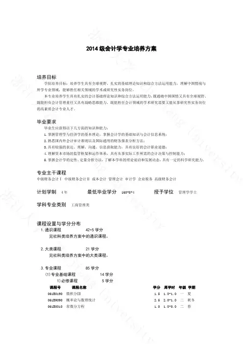 浙江大学会计学专业培养方案