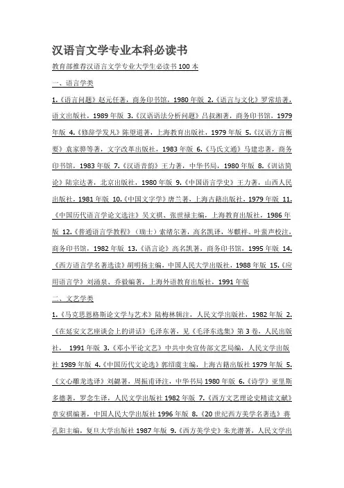 汉语言文学专业本科必读书