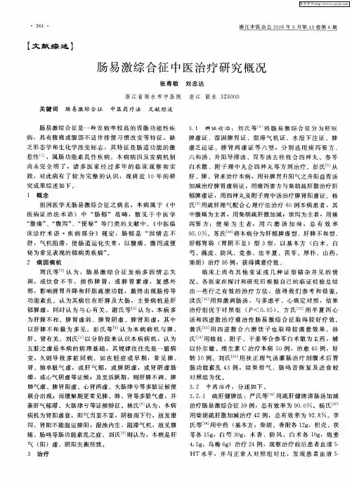 肠易激综合征中医治疗研究概况