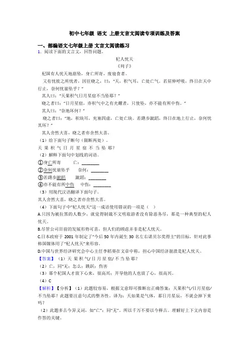 初中七年级 语文 上册文言文阅读专项训练及答案