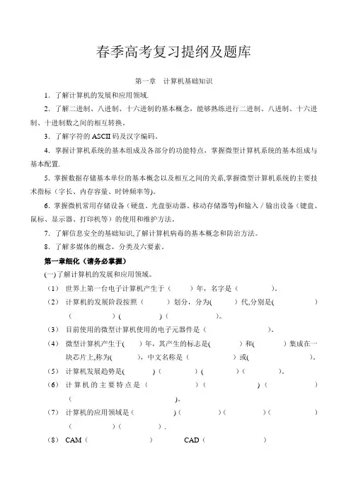 春季高考计算机基础部分复习提纲及题库