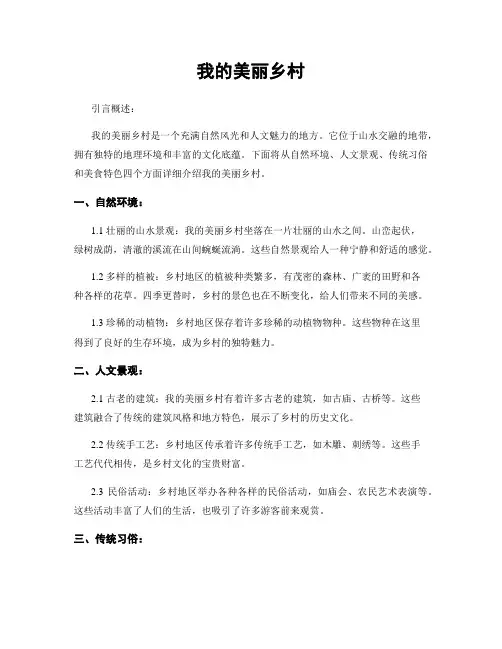 我的美丽乡村