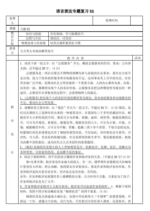 河北省2019届高考语文一轮复习语言表达专题复习52教案