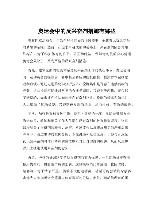 奥运会中的反兴奋剂措施有哪些