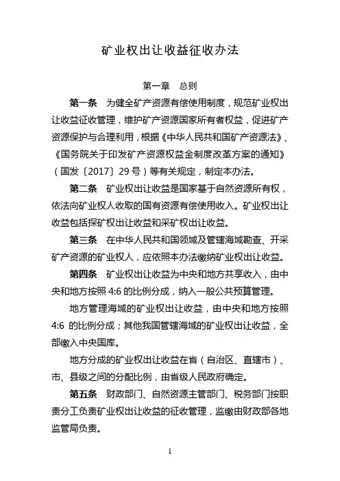 矿业权出让收益征收办法(财综〔2023〕10号)