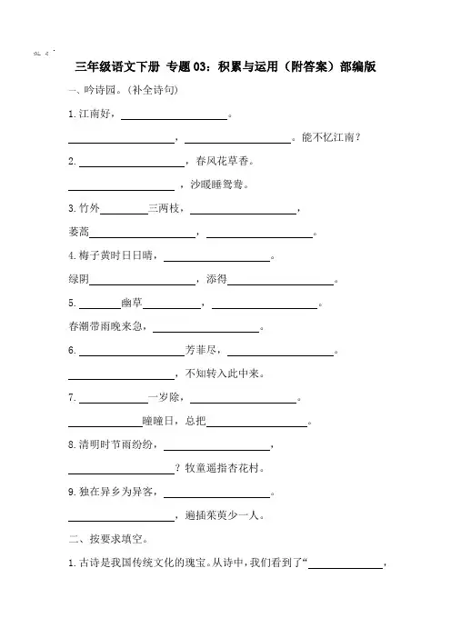 【期末专项】专题03：积累与运用(附答案)部编版三年级语文下册