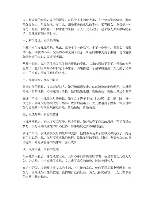 家有闺女的走心文案