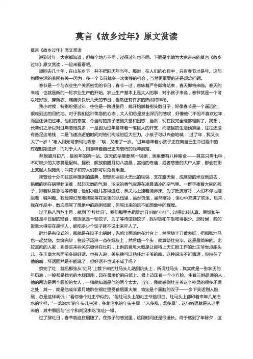 莫言《故乡过年》原文赏读