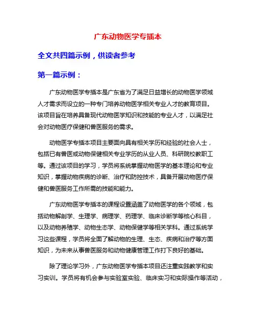 广东动物医学专插本
