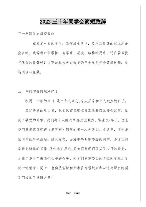 2022三十年同学会简短致辞