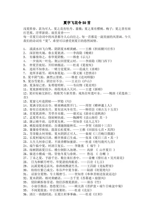 含有夏的诗句飞花令