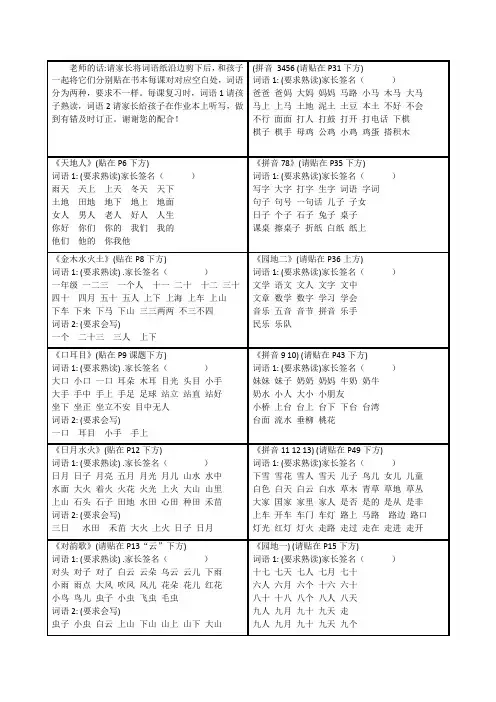 一年级上册组词帖书本