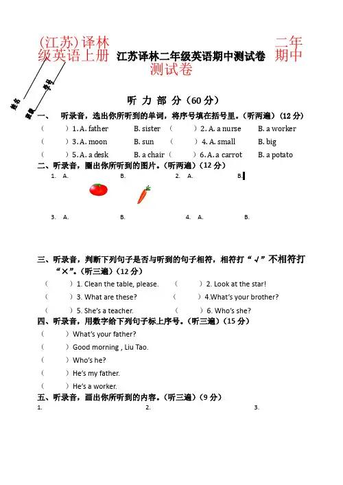 【强烈推荐】(江苏)译林二年级英语上册期中测试卷