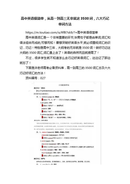 高中英语很简单，从高一到高三无非就这3500词，六大巧记单词方法