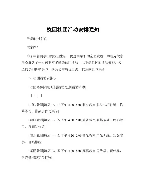 校园社团活动安排通知
