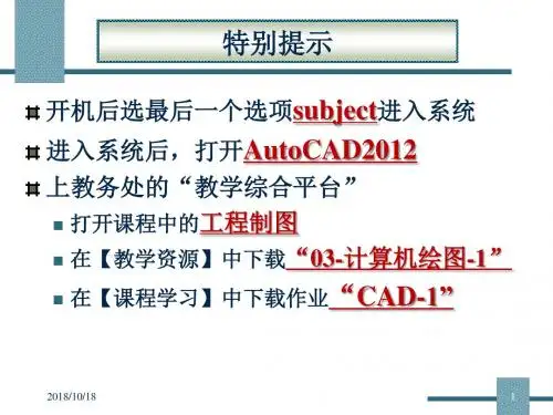 03-计算机绘图-t-1资料