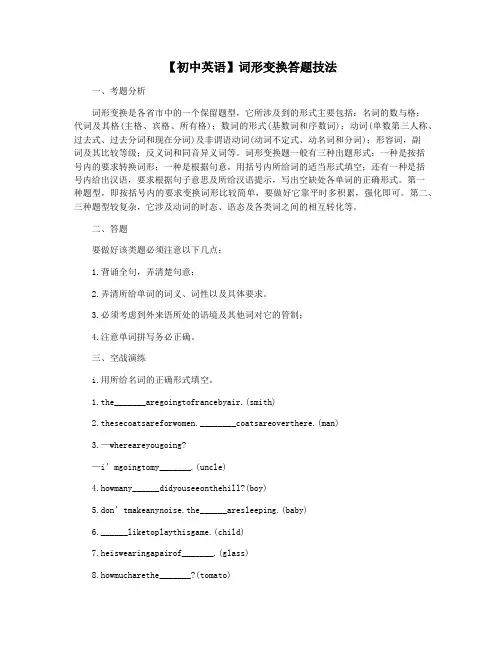 【初中英语】词形变换答题技法