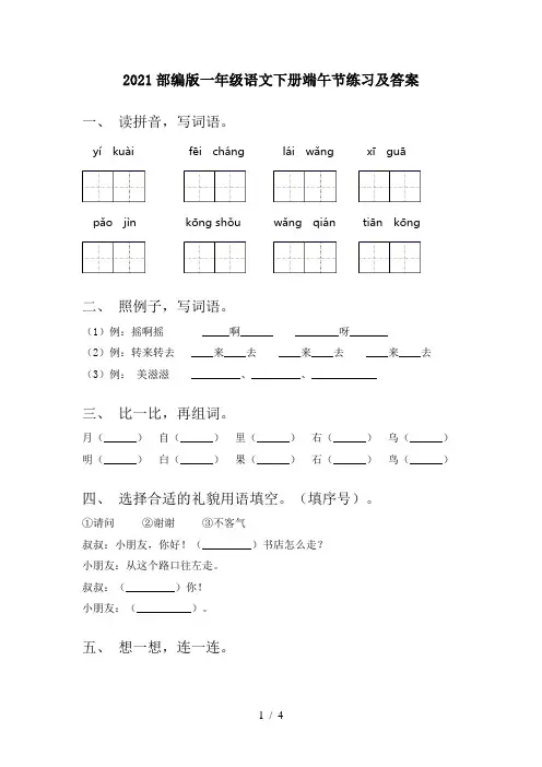 2021部编版一年级语文下册端午节练习及答案